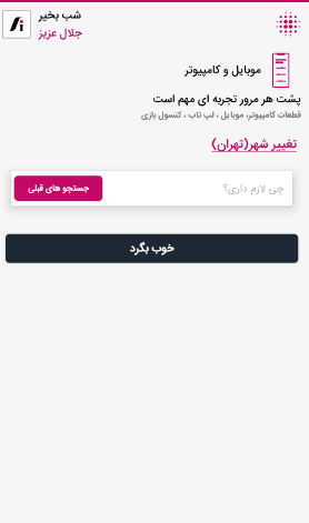 ارزانترین کالا و خدمات موبایل و کامپیوتر