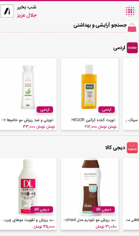 ارزانترین کالا و خدمات آرایشی و بهداشتی