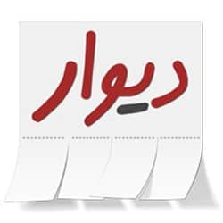 سایت دیوار